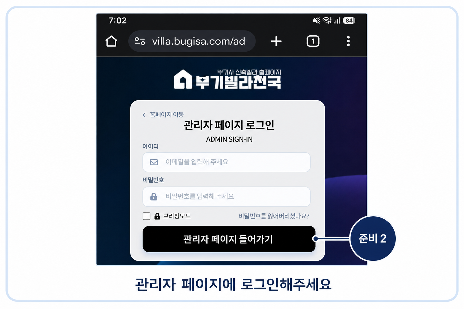 Android 관리자 페이지 로그인 화면