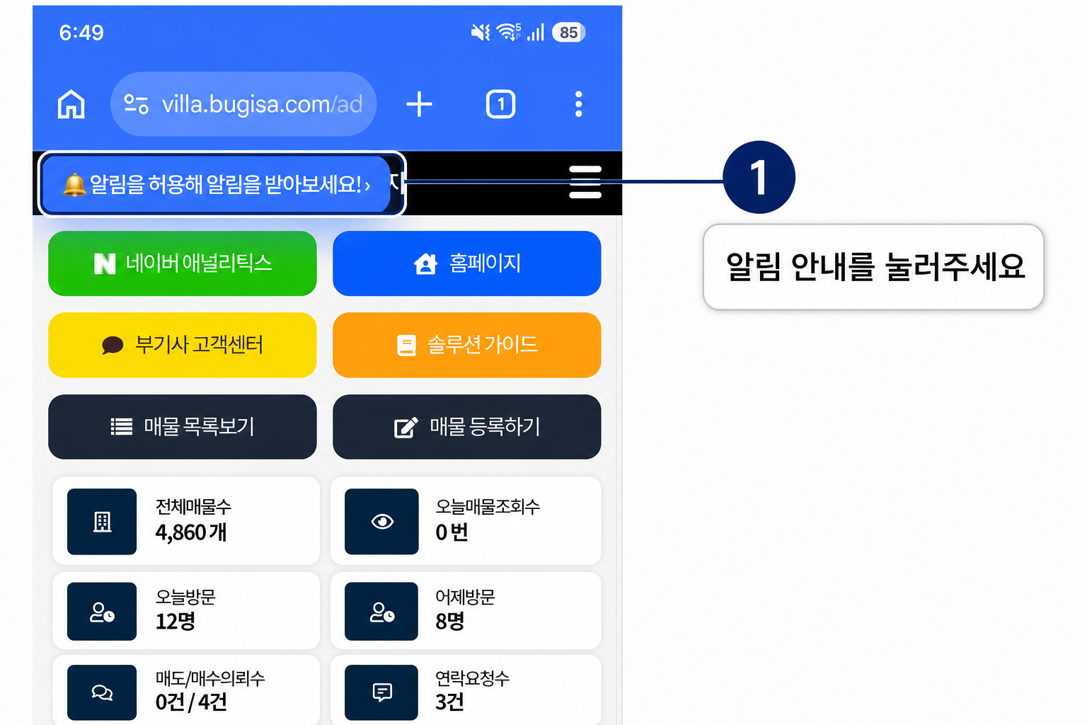 Android 웹알림 안내 화면