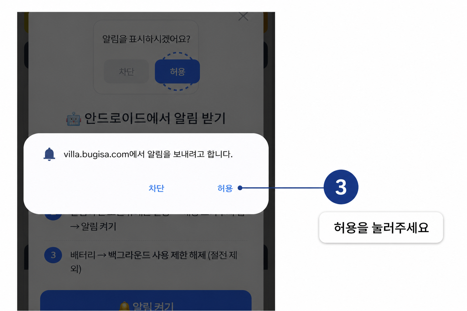 Android 알림 권한 허용 화면