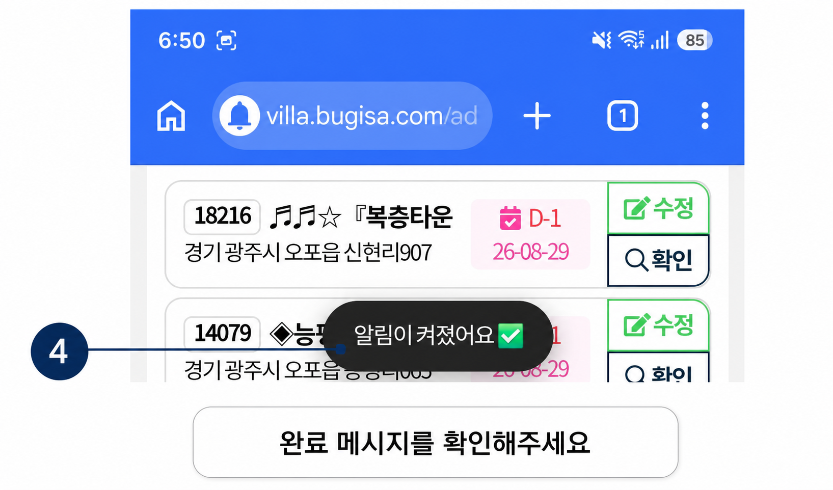 Android 웹알림 설정 완료 화면