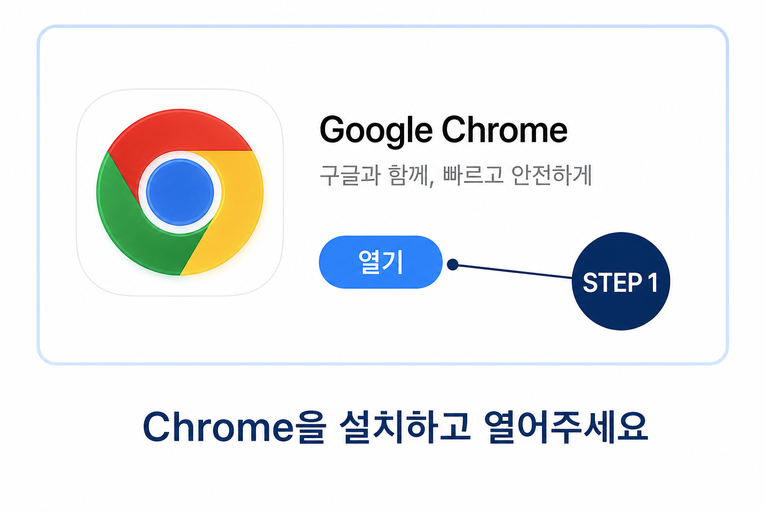 iPhone Chrome 설치 화면