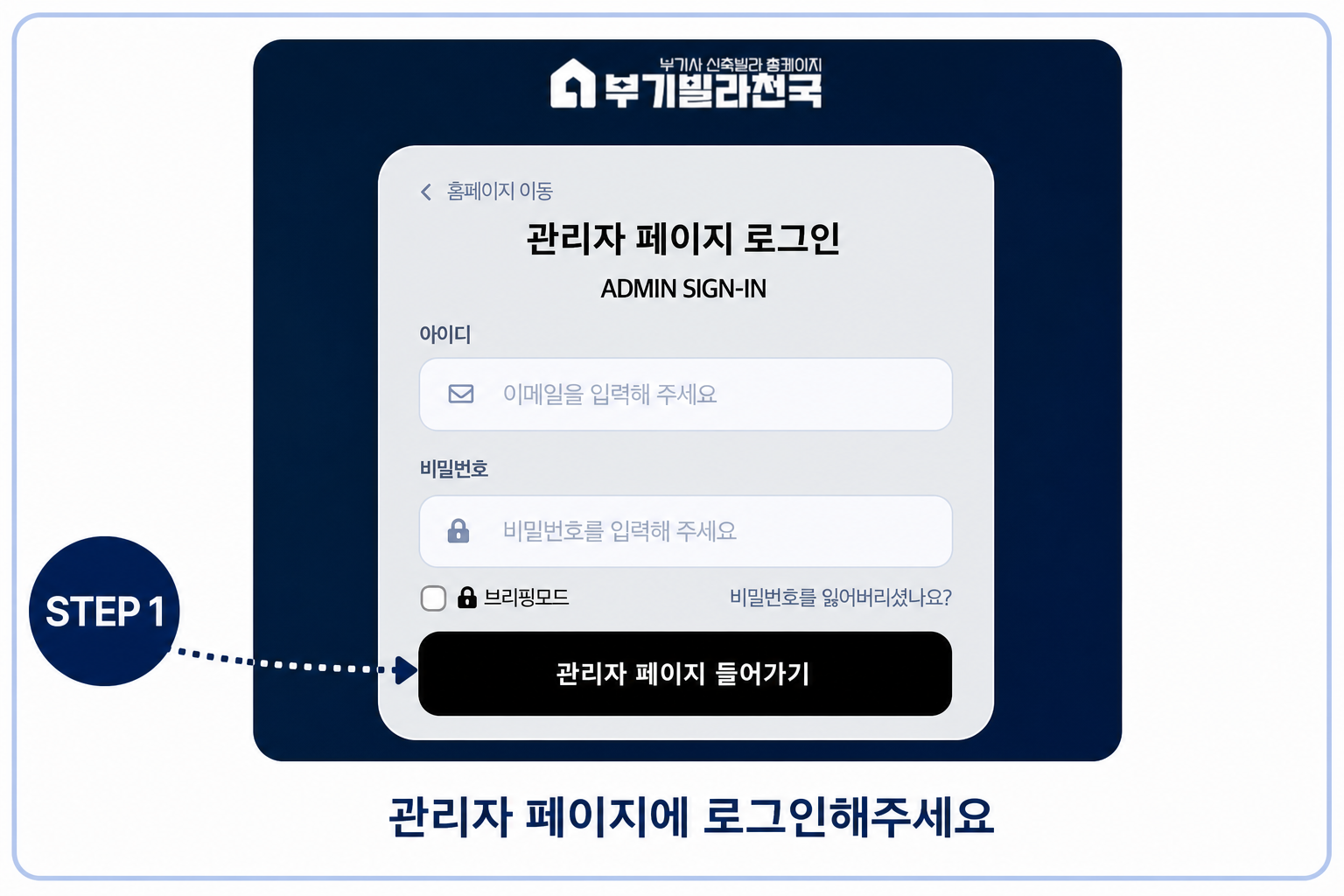 iPhone 관리자 페이지 로그인 화면