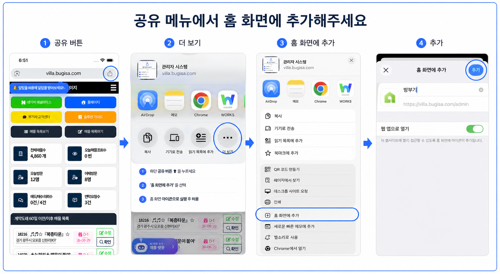 iPhone 홈 화면에 추가 안내