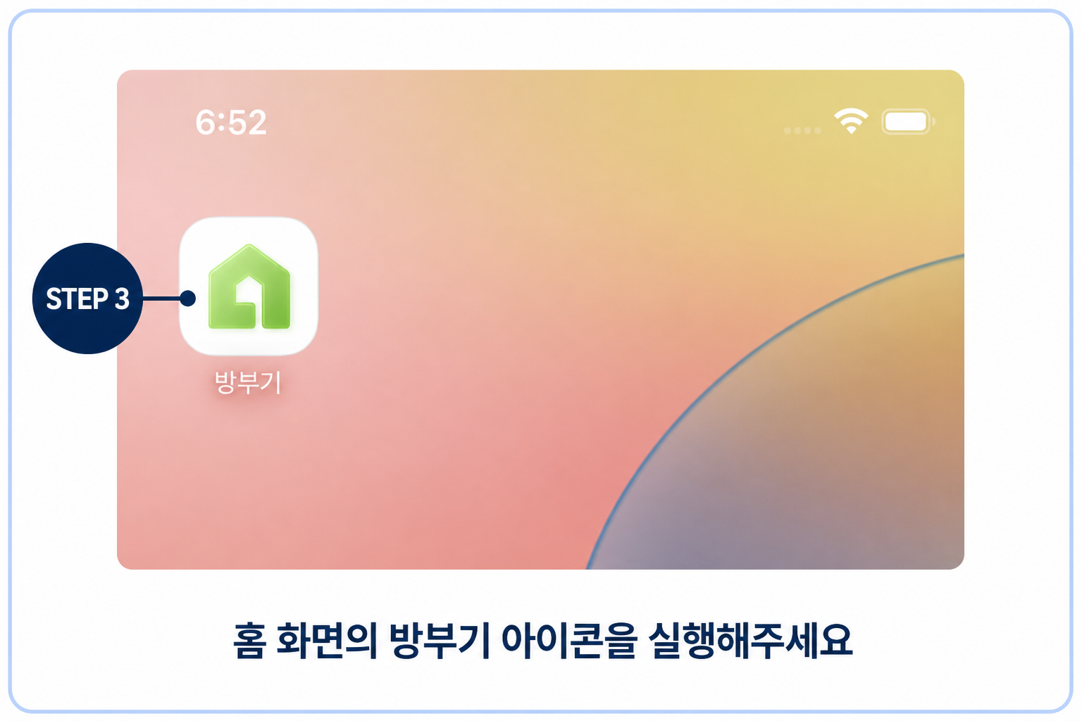 iPhone 홈 화면 아이콘 실행 화면
