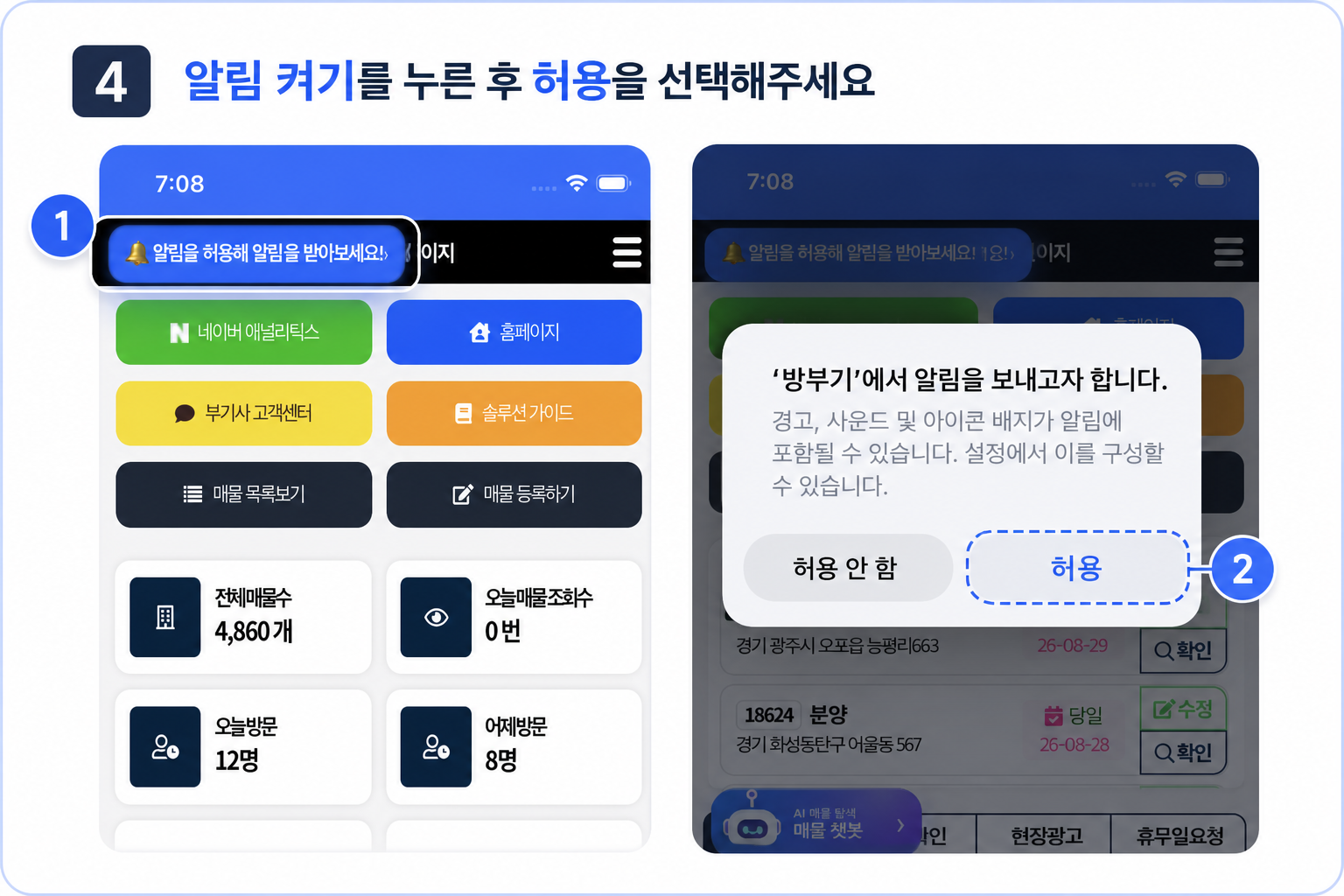 iPhone 알림 권한 허용 화면