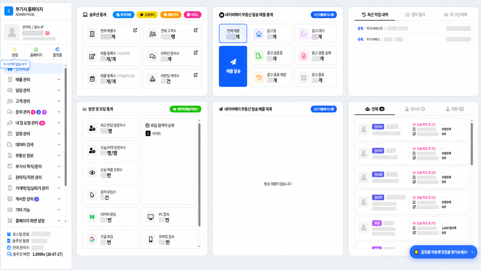 PC 웹알림 설정 2단계 실제 화면