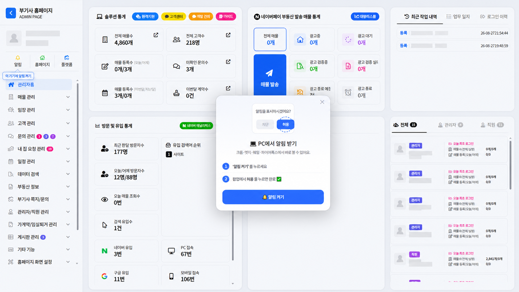 PC 웹알림 설정 3단계 실제 화면