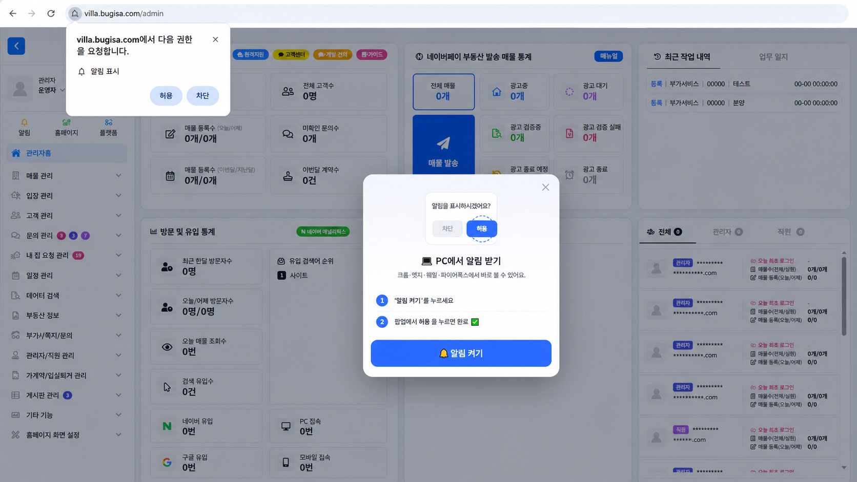 PC 웹알림 설정 4단계 실제 화면