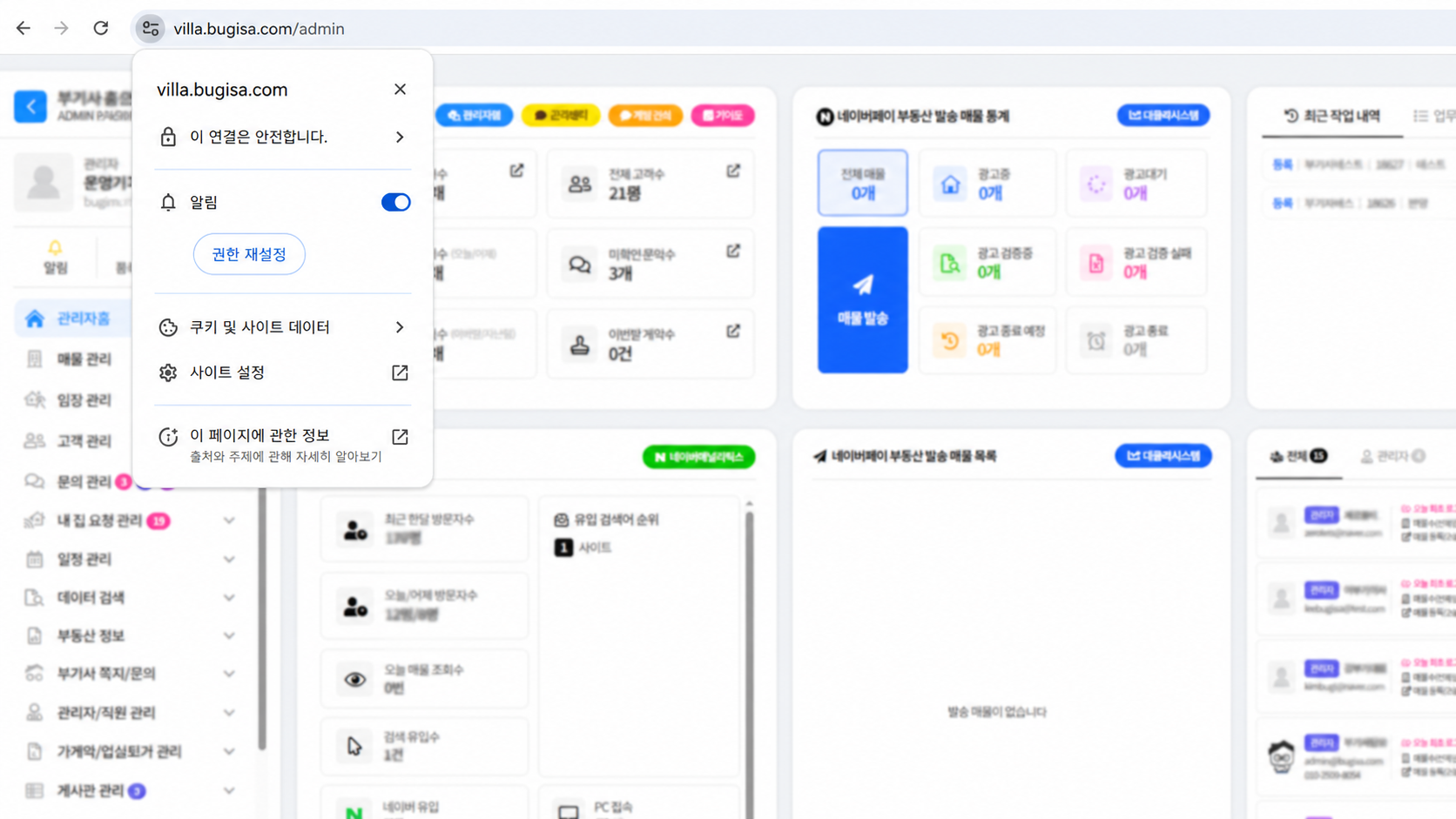 PC 웹알림 설정 5단계 실제 화면