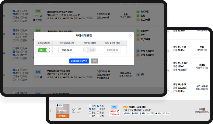 거래 완료 매물 자동 제한