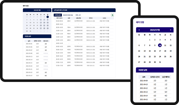 방문 및 예약 관리