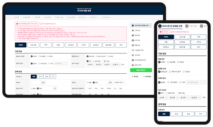 거래에 편리함을 위한 직거래 등록 기능