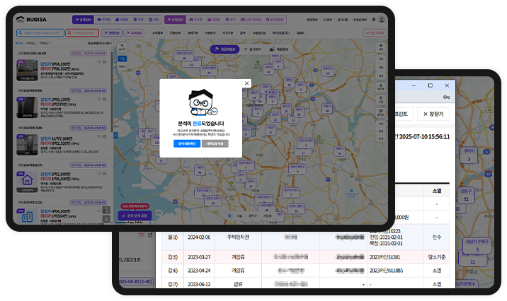 경공매 매물의 권리분석과 배당금 확인까지 한번에